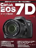 キヤノン EOS 7D オーナーズBOOK (Motor Magazine Mook カメラマンシリーズ)