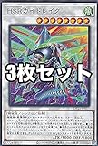 【3枚セット】遊戯王 DP25-JP017 ＨＳＲカイドレイク (日本語版 ノーマル) デュエリストパック - 疾風のデュエリスト編 -
