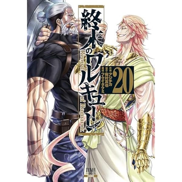 終末のワルキューレ コミック 1-24巻セット (コアミックス) | アジチカ