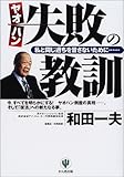 ヤオハン 失敗の教訓―私と同じ過ちを冒さないために…