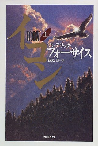 イコン〈上〉