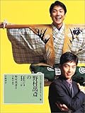 日本の伝統芸能はおもしろい〈3〉野村萬斎の狂言 (日本の伝統芸能はおもしろい (3))