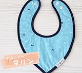 【撥水・吸収】　よだれが多くても安心♪　3層構造　よだれかけ　スタイ　【日本製】　ファムベリー (マリン)