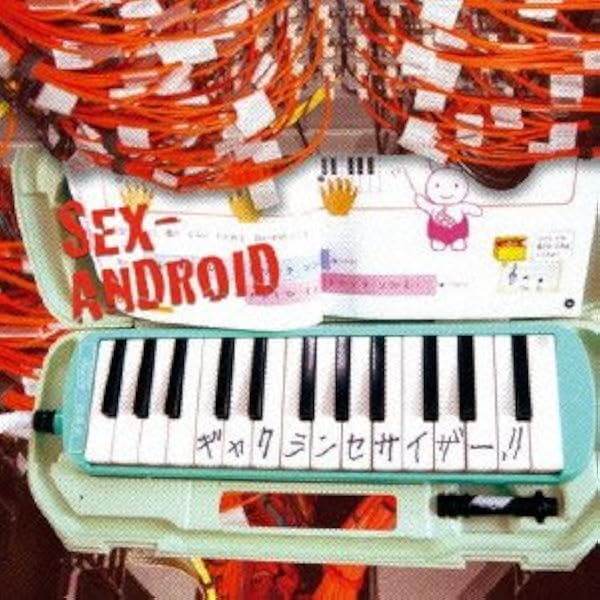 Amazon.co.jp: SEX-ANDROID 20th ANNIVERSARY BEST 医者ROCK NEVER DIE