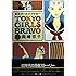 岡崎京子「東京ガールズブラボー 上巻」