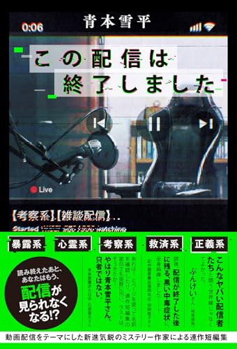 青本雪平:この配信は終了しました