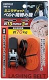 BIGMAN(ビッグマン) ミニラチェット ベルト荷締め機 3m MRB-13