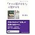 「テロに屈するな!」に屈するな(岩波ブックレット)