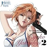 ��t�����q�̉������ 2 Le recueil des faits improbables de Ryoko Yakushiji2