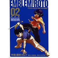 Amazon.co.jp: ドラゴンクエスト列伝 ロトの紋章 完全版(1