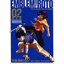 Amazon.co.jp: ロトの紋章 完全版 4 (ヤングガンガンコミックス