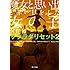 河野裕「魔女と思い出と赤い目をした女の子 サクラダリセット 2」