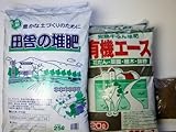 菜園・花壇 栽培セット 【8点セット】 （3坪用）・堆肥・牛糞・ニーム・有機石灰・バイオポスト・リキッドサム・木酢液