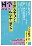 科学 2023年6月号