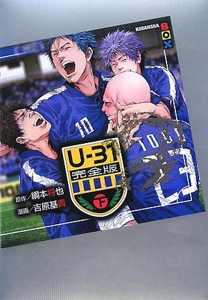 『U－31』2巻