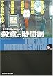 殺意の時間割―ミステリ・アンソロジー〈4〉 (角川スニーカー文庫)