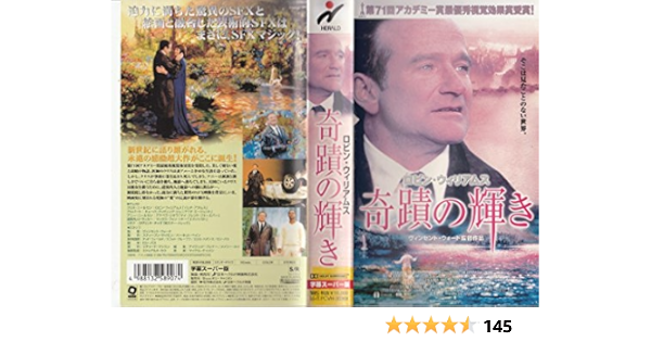 Amazon Co Jp 奇蹟の輝き 字幕版 Vhs ロビン ウイリアムス ビンセント ウォード ロビン ウイリアムス Dvd