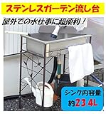 FIELD PARTNER リーフ付きガーデン用流し台