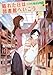 晴れた日は図書館へいこう ここから始まる物語