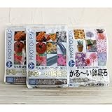 かる~い培養土と鉢底石のセット[プロトリーフ]