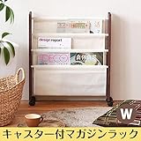ines(アイネス) キャスター付マガジンラック W BR・ブラウン NK-832