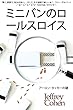 ミニバンのロール: アーロン・タッカーの謎