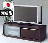 日本製 モダン 幅120cm ロータイプテレビボード ブラウン 完成品