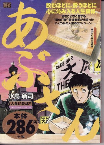 『あぶさん』1巻