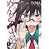 TOBI「お前ら全員めんどくさい!(1)」