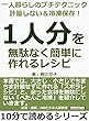 一人暮らしのプチテクニック　計量しない＆冷凍保存！　「１人分」を無駄なく簡単に作れるレシピ10分で読めるシリーズ