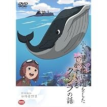 上条ケロページ　写真集+溺れる金魚小説 Amazon.co.jp: 野坂昭如戦争童話集 小さい潜水艦に恋をしたでか