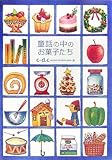 童話の中のお菓子たち