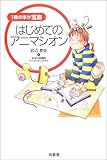 はじめてのアニマシオン―1冊の本が宝島