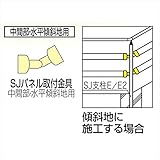 四国化成 手すり　セイフティビーム　SU型/SJ型　パネルタイプ用 SJパネル取付金具 中間部・水平傾斜地用 SJ-TKK-SC （2ヶ入）