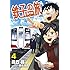 霧丘晶,横見浩彦「鉄子の旅 3代目(4)」