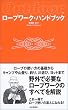 ロープワーク・ハンドブック Outdoor