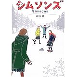 シムソンズ