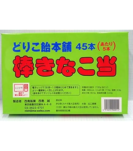 Amazon.co.jp: やおきん ミニキナコ棒 ×50個 きなこ棒 ミニサイズ 個