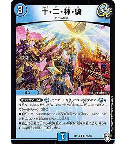 Amazon.co.jp: デュエルマスターズ 王道篇 ウィリデ・ゴル・ゲルス