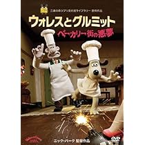 ウォレスとグルミット ペンギンに気をつけろ! /ベーカリー街の悪夢 他 DVD Amazon.co.jp: ウォレスとグルミット～ペンギンに気をつけろ