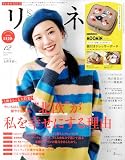 リンネル 2023年12月号