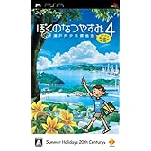 ぼくのなつやすみ4 瀬戸内少年探偵団、ボクと秘密の地図
