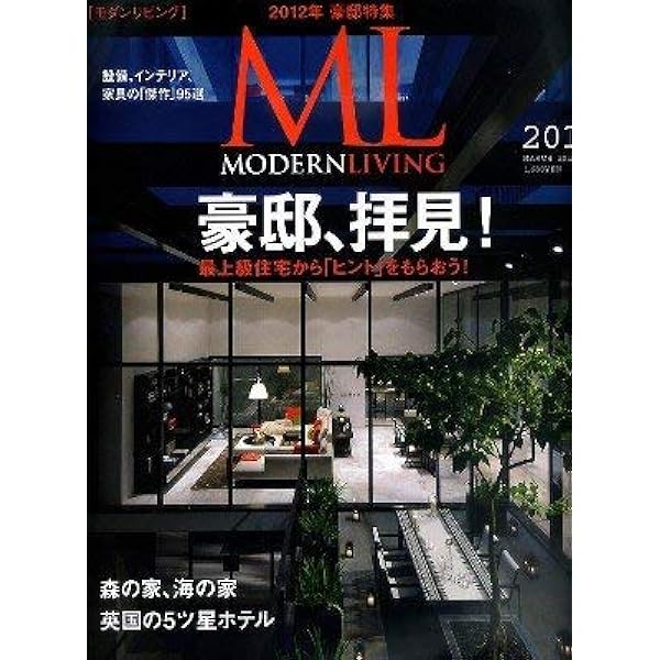 モダンリビング 243〜248 Amazon.co.jp: モダンリビング 243 : ハースト婦人画報社: 本