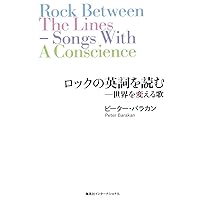 ピーター・バラカン音楽日記 | ピーター・バラカン |本 | 通販 | Amazon