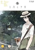 漫画雑誌 1月と7月 第3号 漫画雑誌 1月と7月 第3号