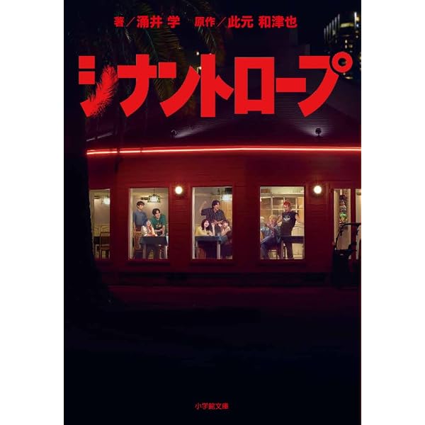 Amazon.co.jp: シナントロープ Blu-ray BOX [Blu-ray] : 水上恒司