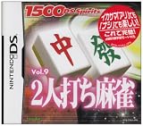 1500DS Spirits Vol.9 2人打ち麻雀