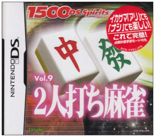 1500 DS Spirits Vol.9 2人打ち麻雀
