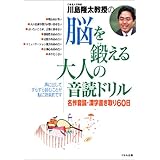 脳を鍛える大人の計算ドリル 単純計算60日 川島 隆太 本 通販 Amazon