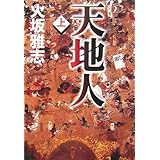 天地人 上